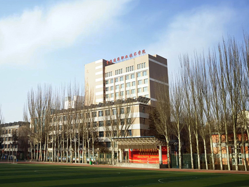 青海建筑職業技術學院